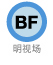 明視場(chǎng)