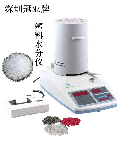 工程塑料水分測定儀